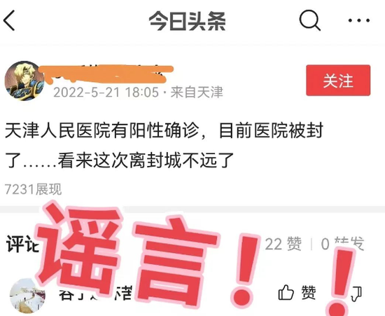 网传天津人民医院被封？假的！