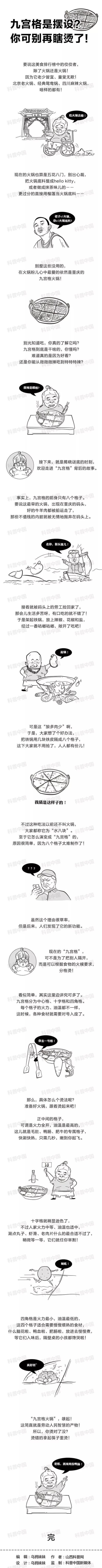 九宫格火锅:火锅的九宫格到底是干嘛用的?你可能一直在瞎涮