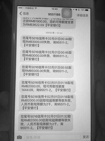 陈亮连续收到10条银行取现的短信提醒.