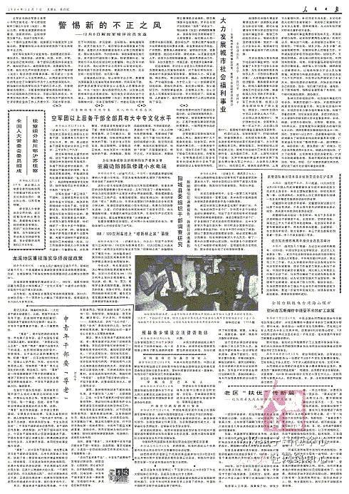 金三胖县官生涯:未满29岁即成为排名第三副书记 资料图:《中青年干部要“尊老”》,《人民日报》1984年12月7日第4版。