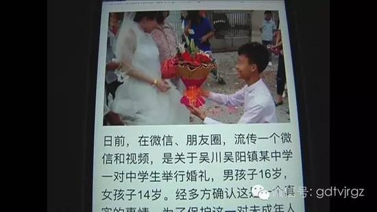 湛江官方就两未成年人办婚礼道歉:普法力度不够