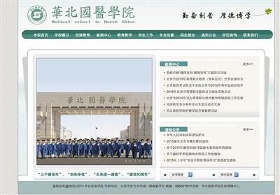 上榜虚假大学“华北国医学院”的网站。首页中大学校门上的名字，有明显电脑合成的痕迹。事实上，华北国医学院在民国时期是我国著名中医学府，虚假大学冒用了这所学校的名字。网络截图