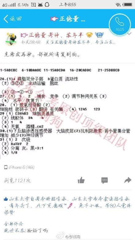 山东会考答案:山东确认高中会考时有人网络散布答案