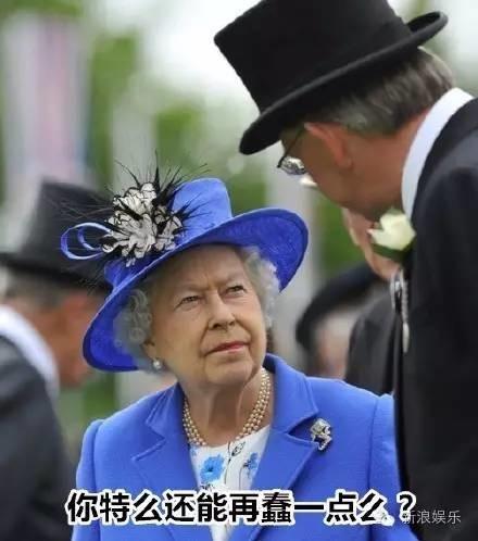 啊还是妈妈啊,我会回答你,其实都不是,他归根到底是遗传了女王陛下!