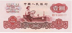 贰角人民币上的姑娘已官至副厅级(图) 1元上的拖拉机手