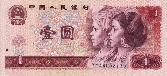 贰角人民币上的姑娘已官至副厅级(图) 1元上的侗家女