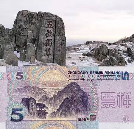 贰角人民币上的姑娘已官至副厅级(图) 人民币上的泰山