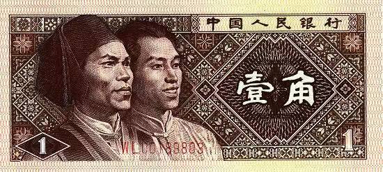 贰角人民币上的姑娘已官至副厅级(图) 壹角上的苗族阿哥