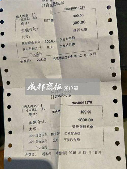 丁先生的诊疗收费收据