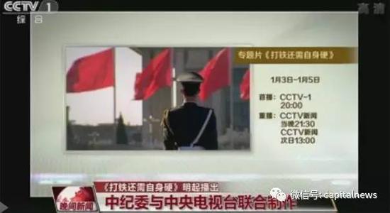 长安街知事APP发现，本片播出时段为2017年1月3日至5日，介于两个重要的节点之间。