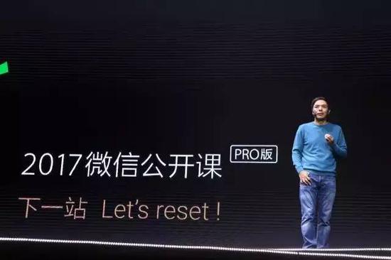 ▲张小龙在微信公开课上