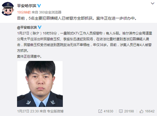 哈尔滨袭警致死案5人全被捕 案件正进一步侦办