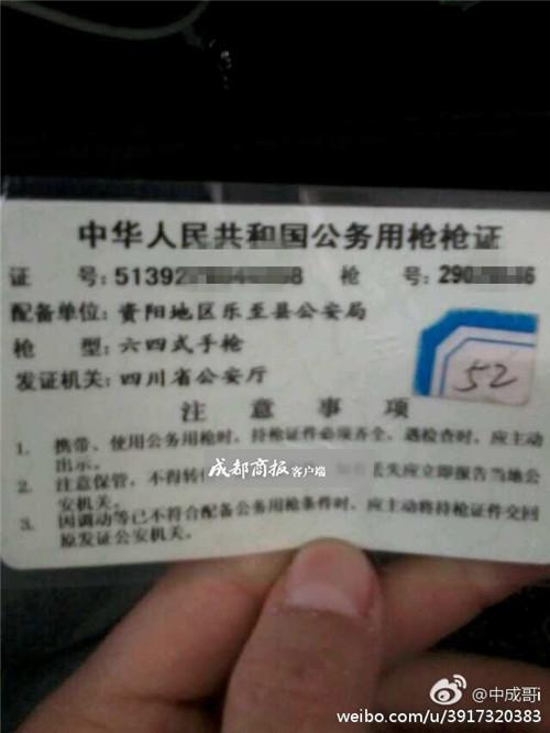 微博晒出了一名小伙在宾馆内持枪的3张图片,并配有一张"公务用枪枪证"