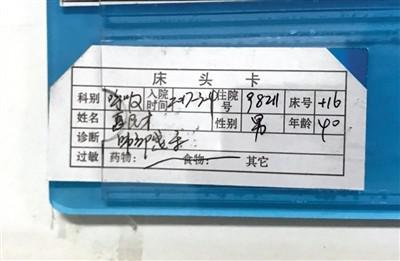中信惠州医院一些病人床头卡上,标注的姓名为"惠民 某".