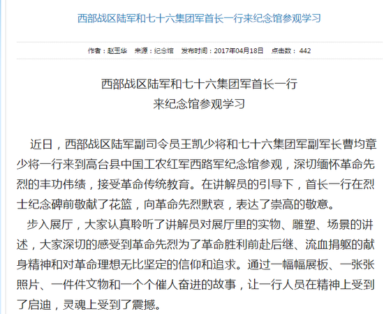 王凯少将:新军级单位组建 解放军76集团军首获官方披露 甘肃高台网新闻截图