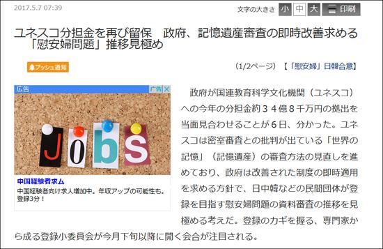 日本再拒缴教科文组织会费 欲阻慰安妇史料申遗 产经新闻报道截图