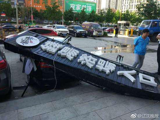 浴场牌匾从天而降砸中60余万豪车 数小时无人管|浴场|牌匾|捷豹_新浪