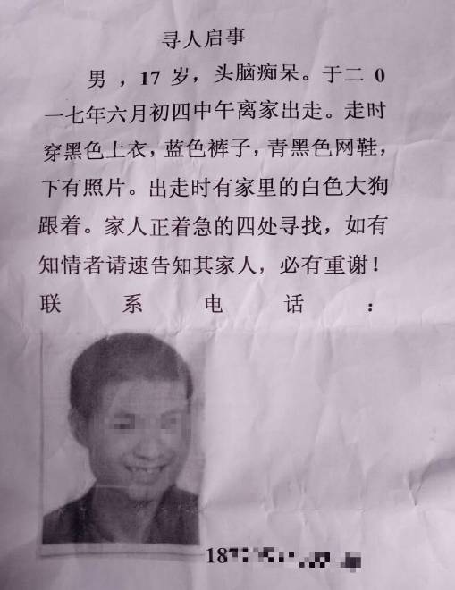 (家人发布的寻人启事)