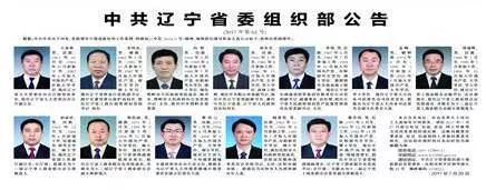 副部级城市:全国15个副省级城市的“副市级”是什么级? 《辽宁日报》上的公告
