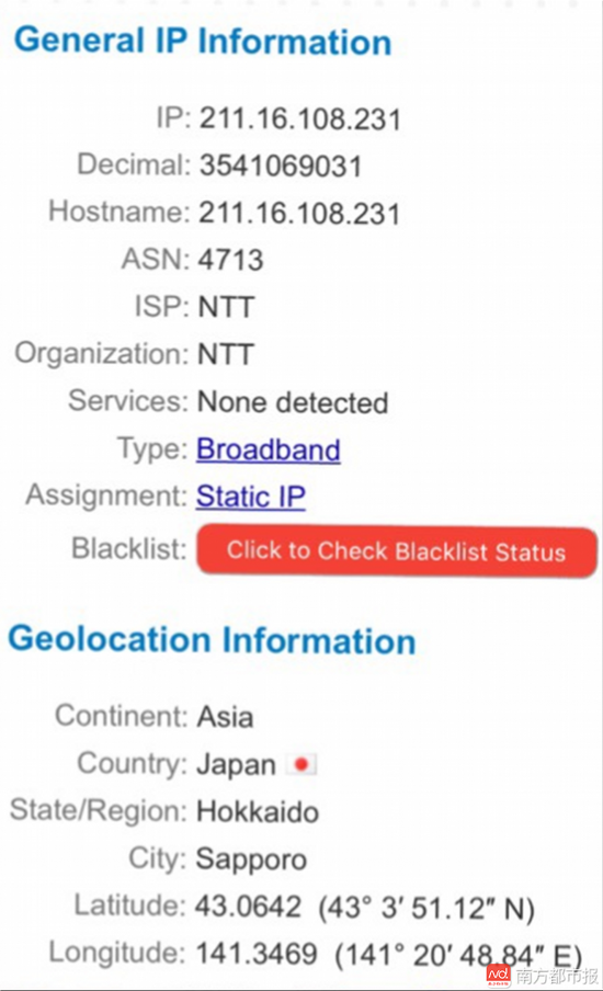 危秋洁发送最后一条微博的IP地址显示位于日本札幌市。