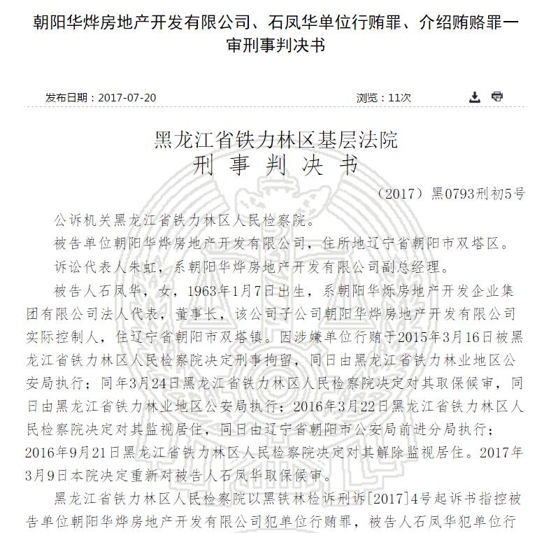 东北这名副部 “倒”在女商人的餐馆里
