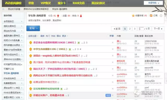 丝足视频:疑似恋童癖网站遭调查 用户付费后可看舔足视频 网站“西边的风”相关论坛内容。网站截图
