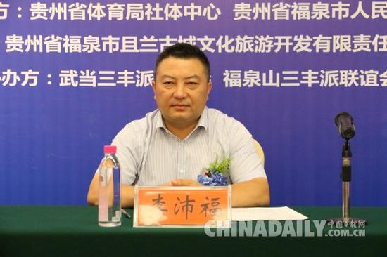 福泉市人民政府副市长李沛福