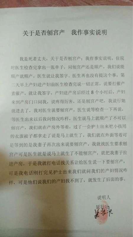 坠楼孕妇丈夫发声:曾打电话找关系让医生剖宫产 事件回放