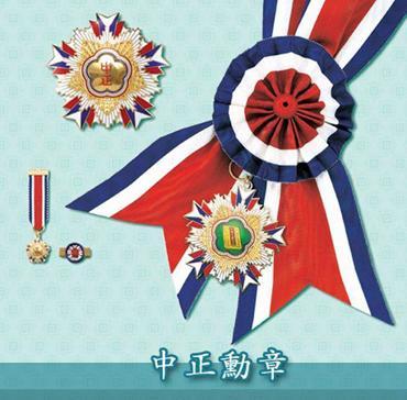 中正勋章.(图片取自台媒)