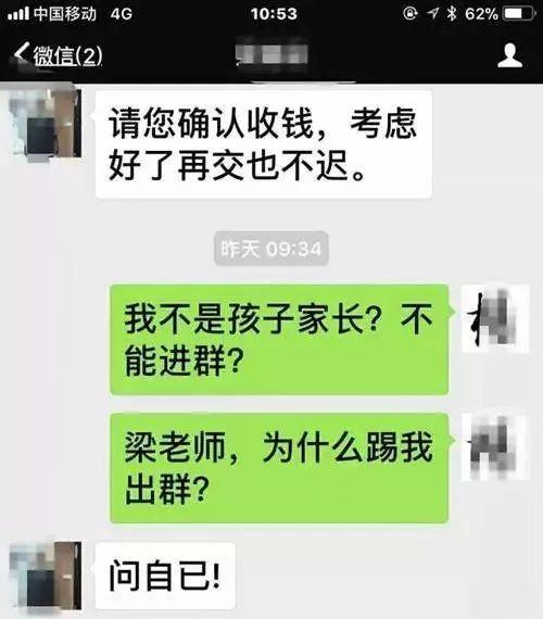 杨先生与老师的聊天记录. 图片来自"看楚天".