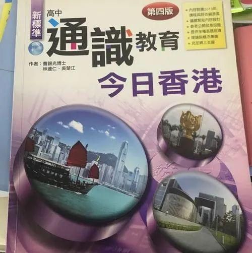 香港通识教育的异化病得治