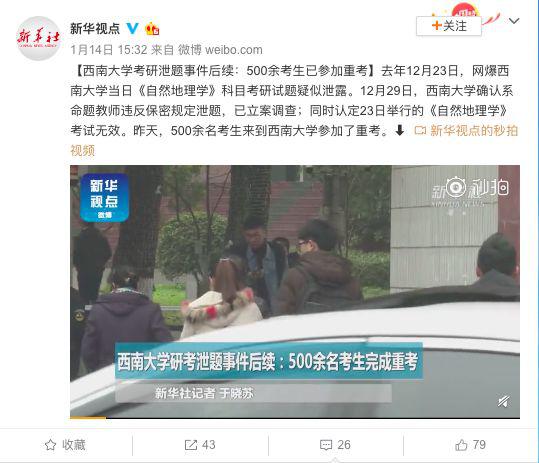 此前回顾:考研泄题事件调查结果