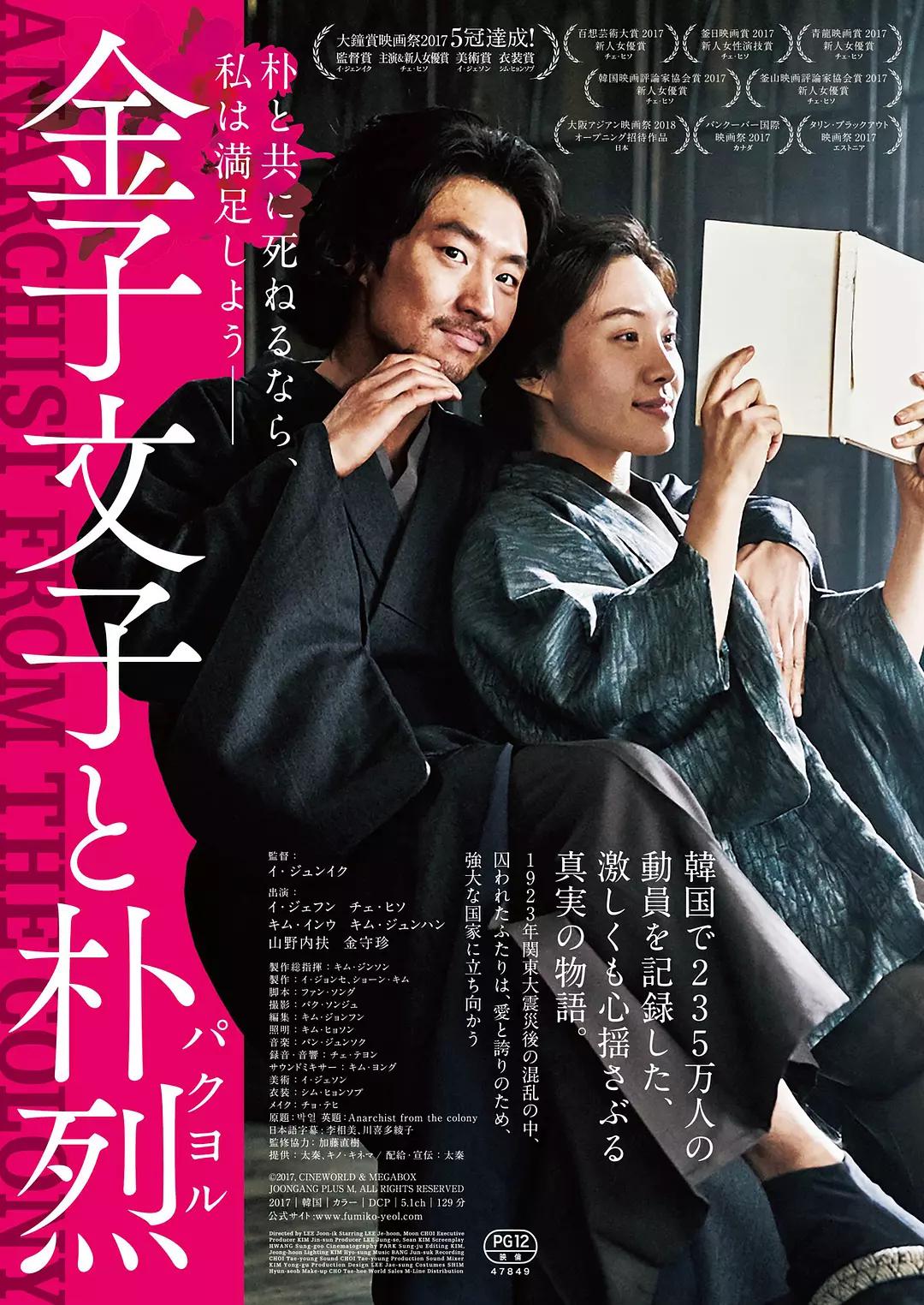 朴 烈 と 金子 文子 夫妻 の 怪 写真 事件 韩国反殖民电影《朴烈》在日本热映 曾遭右翼抨击|朴烈|殖民|韩国_新浪新闻