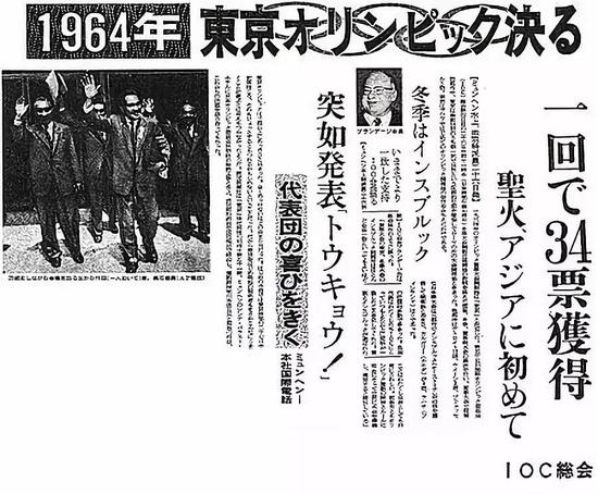 当年报道日本申奥成功的报纸