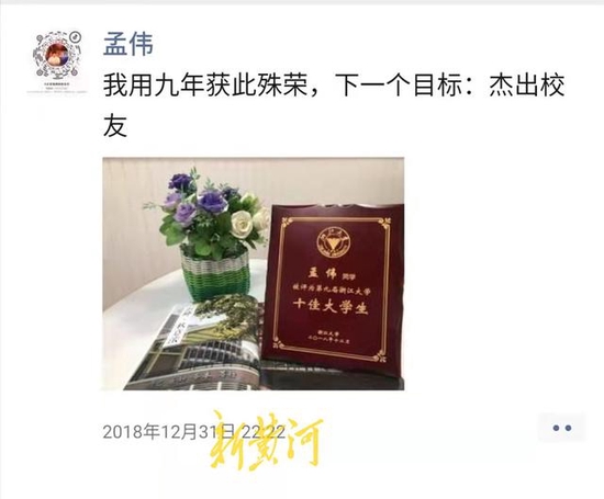 △孟伟朋友圈分享，2018年，他被评为浙江大学“十佳大学生”受访者供图。