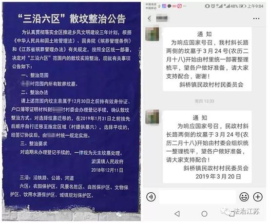 平坟事件:江苏一村庄以响应国家号召为名 挖掘机强行平坟 当地发出一封信
