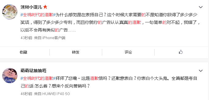 全棉时代再发致歉声明引争议网友开头我错了后文我真棒