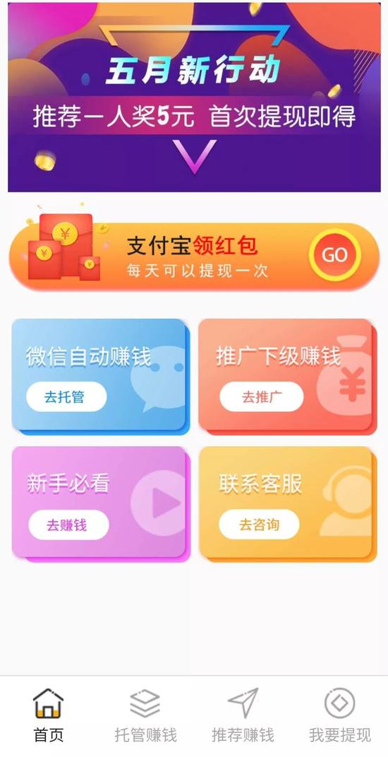天天:你天天泡的微信群 可能已成别人的赚钱工具 某APP宣称托管微信可赚钱