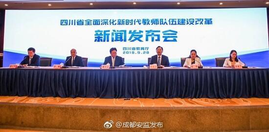 四川:确保中小学教师平均收入不低于或高于公