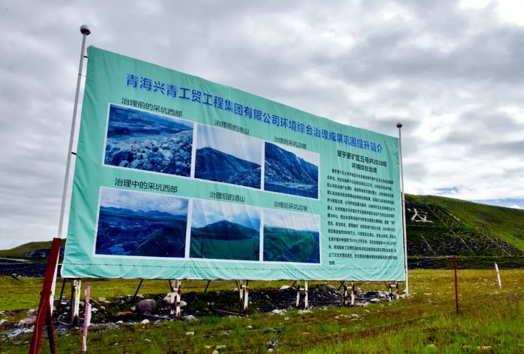  兴青公司在木里矿区的环境治理宣传牌。图/人民视觉