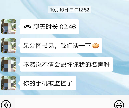 报警前，刘某受到威胁：你的手机被监控了