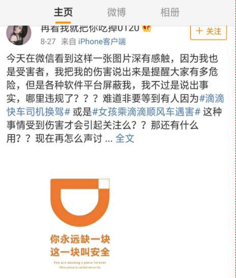 北京出事:滴滴又出事 25岁女模特在北京坐快车惨被毁容(图)