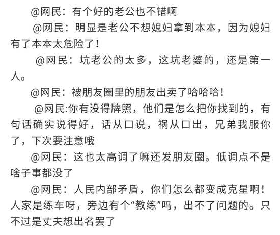 妻子无证驾驶机动车 丈夫拍视频发朋友圈炫耀被举报