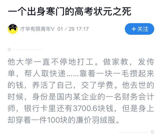  截图自“才华有限青年”企鹅号，微信公号文章已被删除。