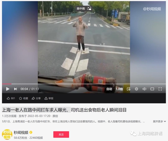 上海一男子“快饿死了”拦车求物资？不实！当事人饮酒过量“断片儿”