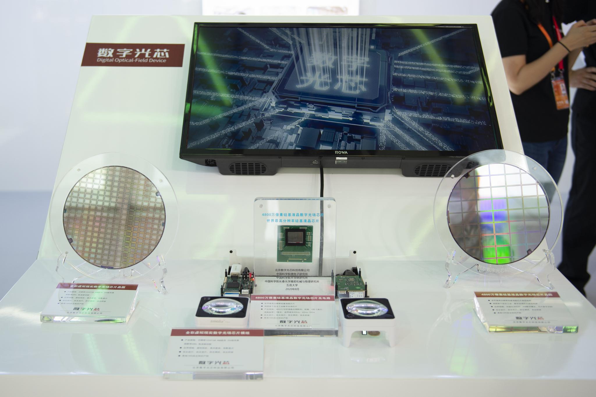  2020年9月，北京服贸会上展出的4800万像素硅基液晶数字光场芯片及电路。 澎湃影像