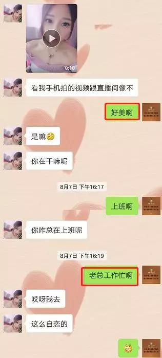 ▲在李达提供的聊天记录中，李达对心儿自称“老总工作忙”