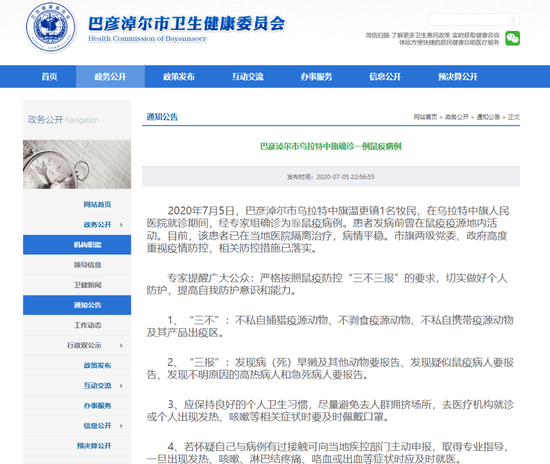 圖片來源:巴彥淖爾市衛生健康委員會官網