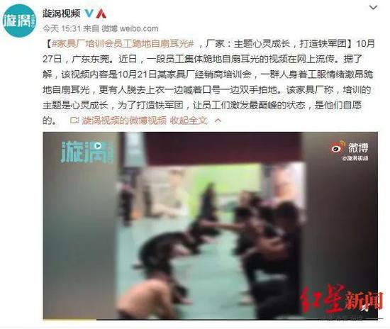羊城晚报|东莞一公司员工集体跪地自扇耳光，自愿的？当地回应