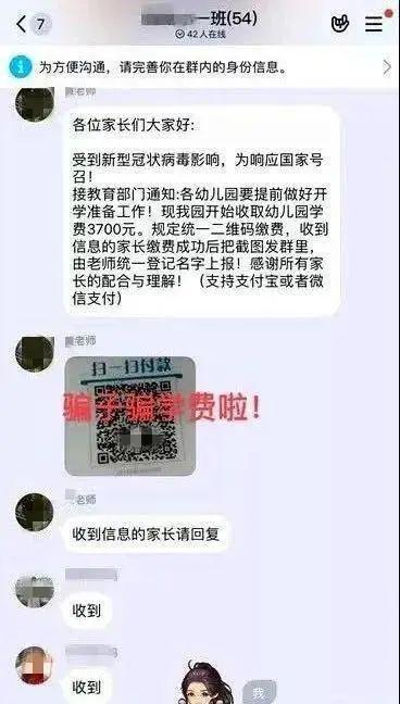 趁学生返校，骗子“化妆”潜入班级群“当”起